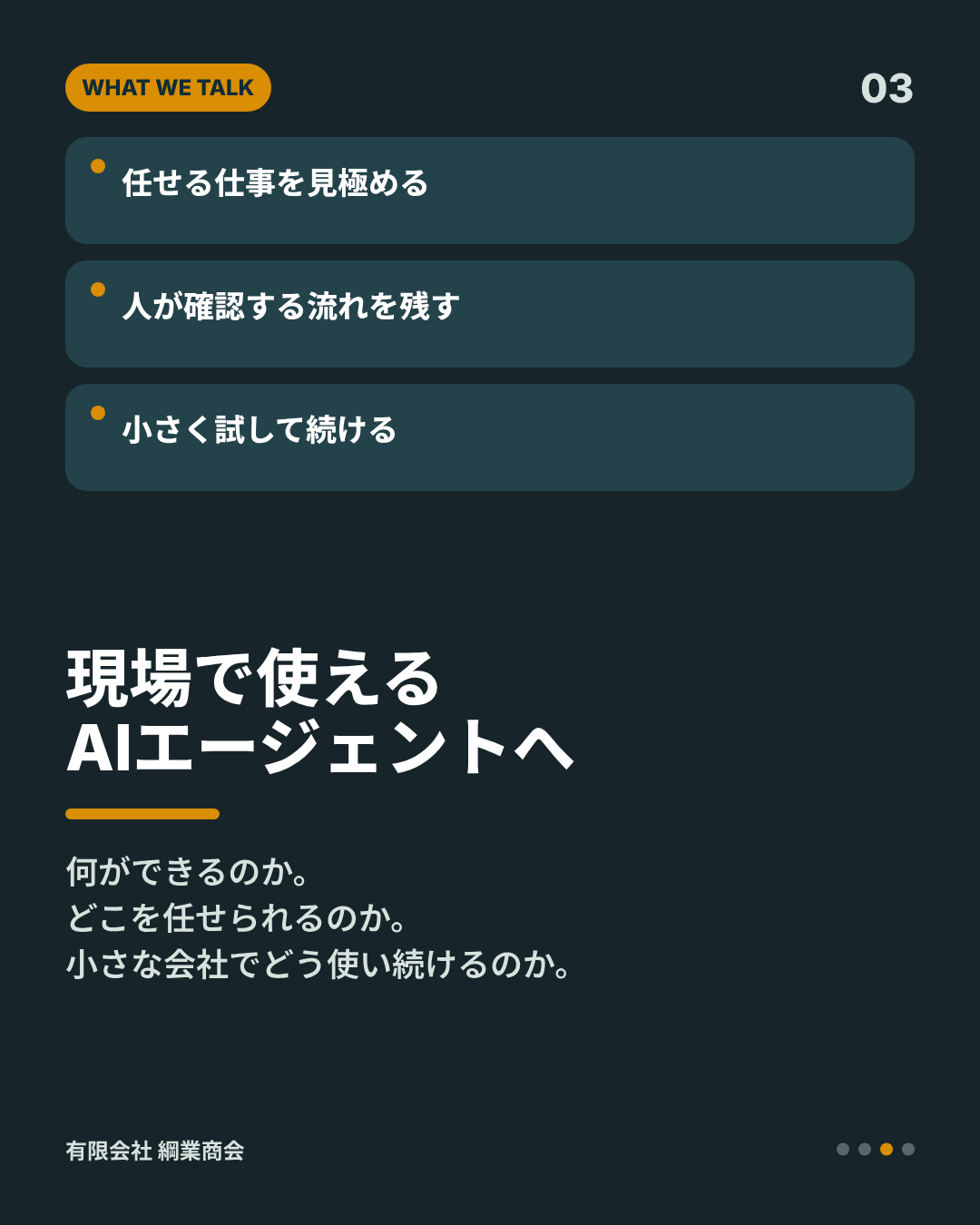 AIエージェントセミナー告知用Instagramカルーセルの3枚目