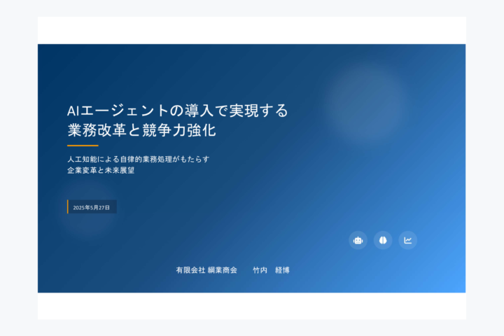 AIエージェント講座資料の表紙を正方形に収めたアイキャッチ
