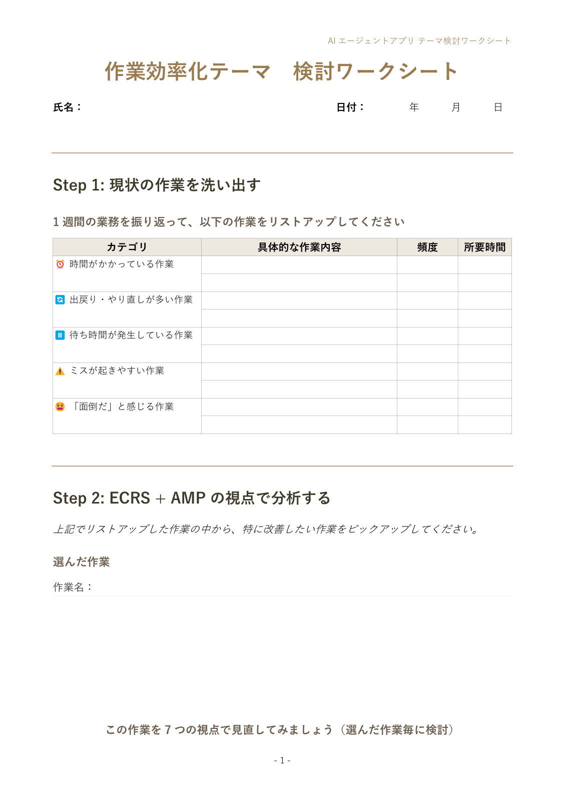 業務効率化ワークシート資料の表紙