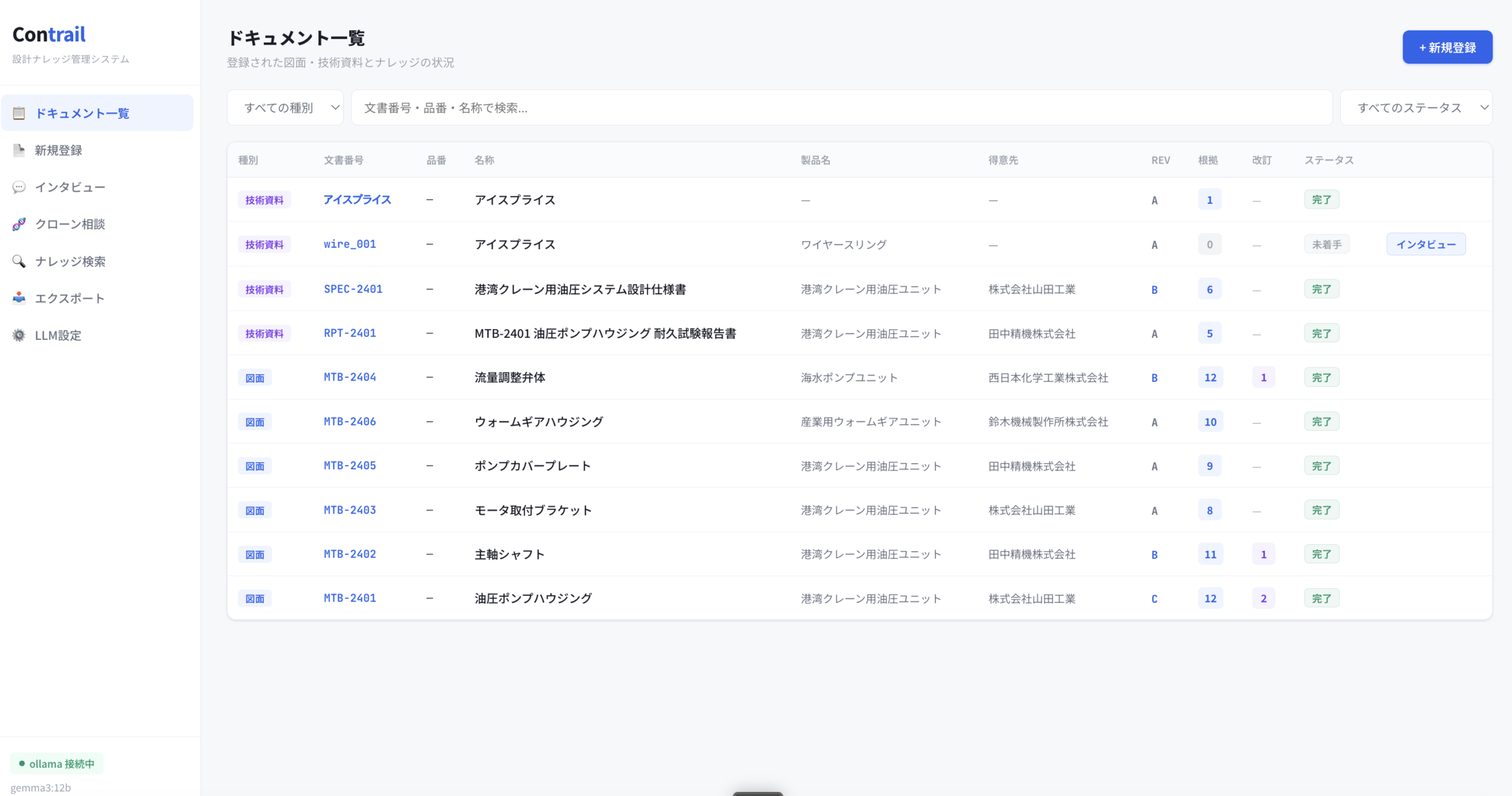 Contrail ドキュメント一覧画面 ── 図面と技術資料を 1 つの画面で管理