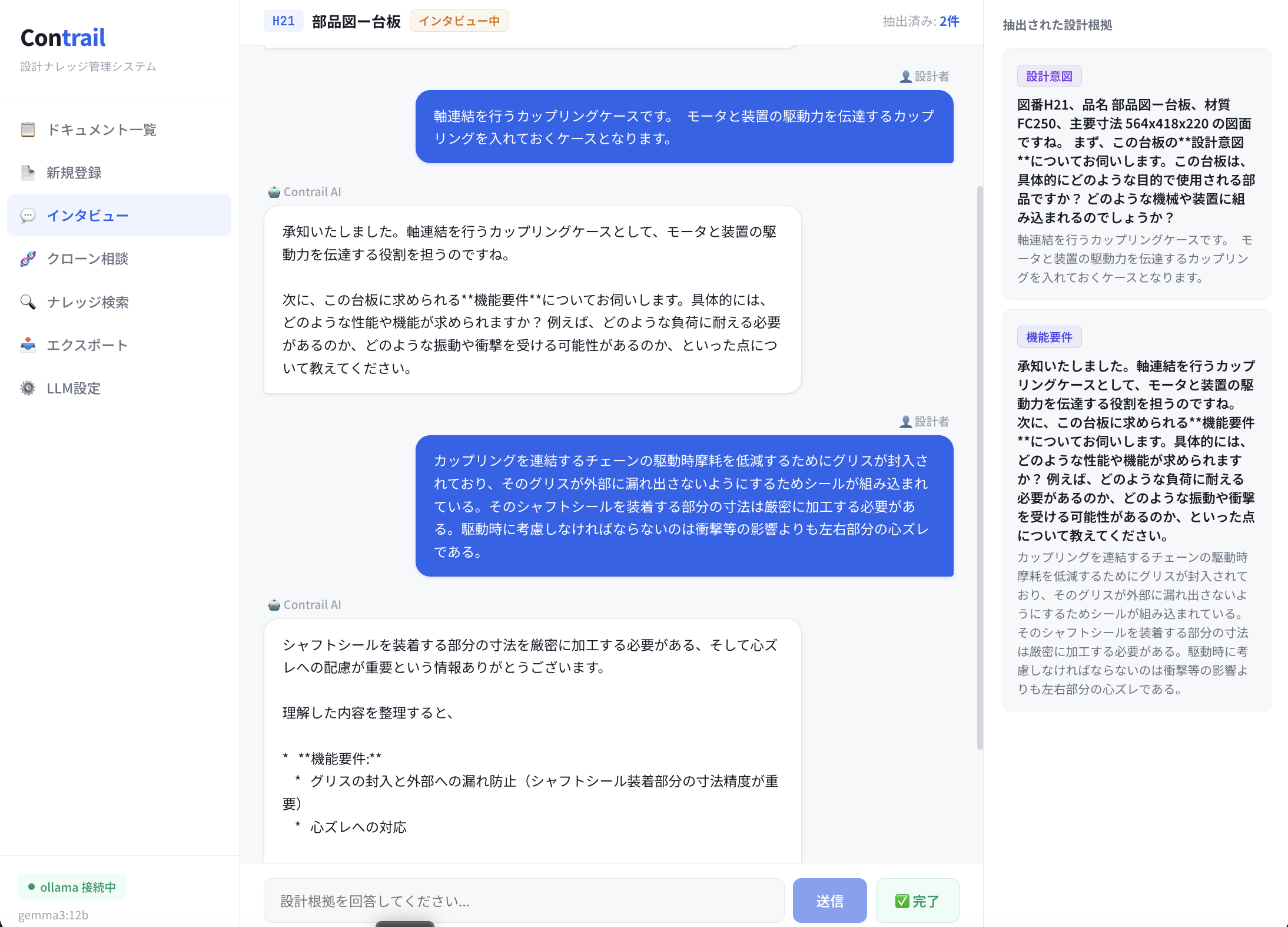 Contrail AI インタビュー画面 ── 12 カテゴリで設計根拠を対話的に引き出す