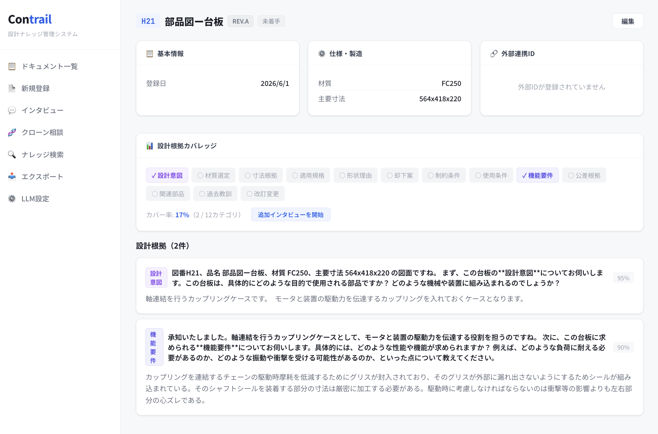 Contrail ドキュメント詳細 ── 12 カテゴリの設計根拠カバレッジ表示