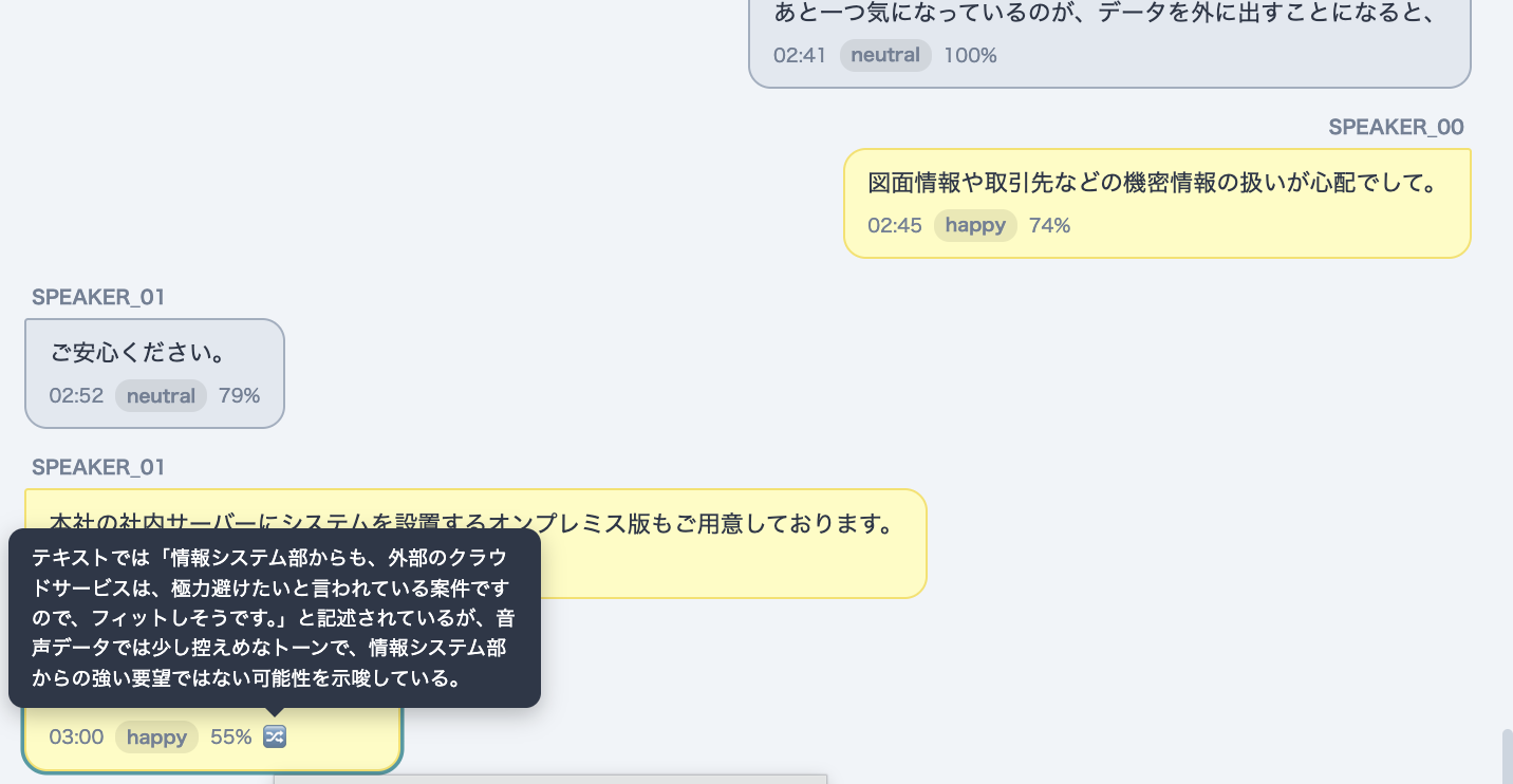 Sentivox 乖離バッジ ── テキストと音声の感情がずれている発話の根拠を表示