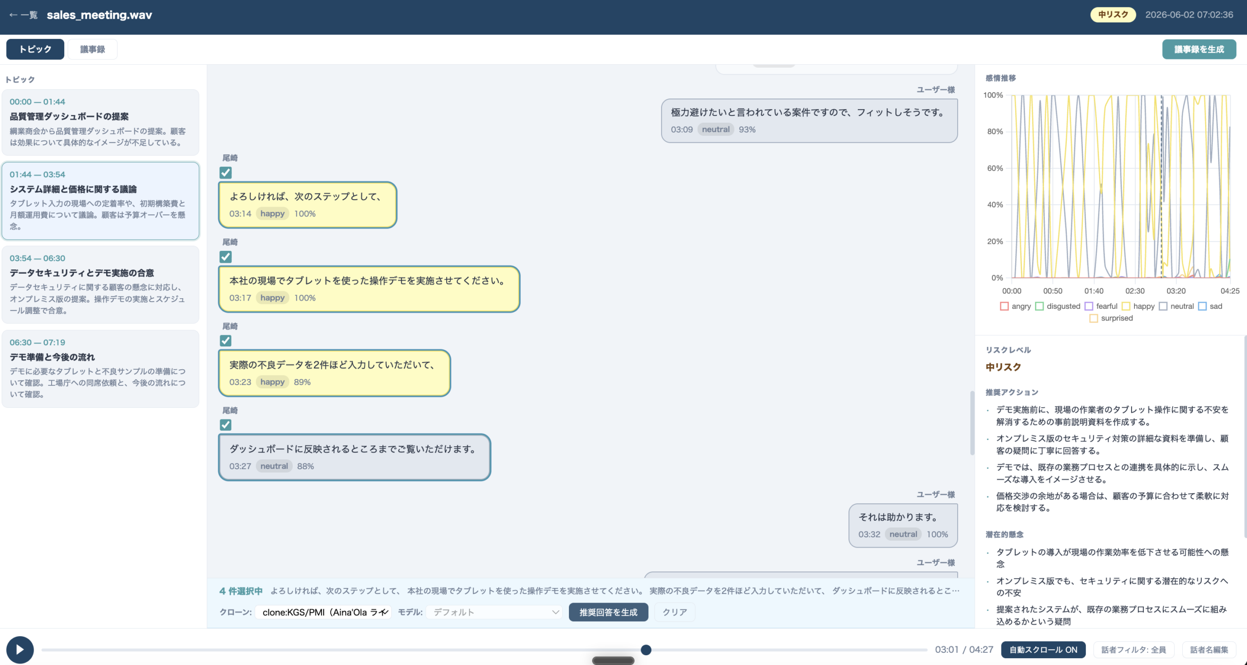 Sentivox クローン応答画面 ── Aina'Ola クローンによる会話の改善提案