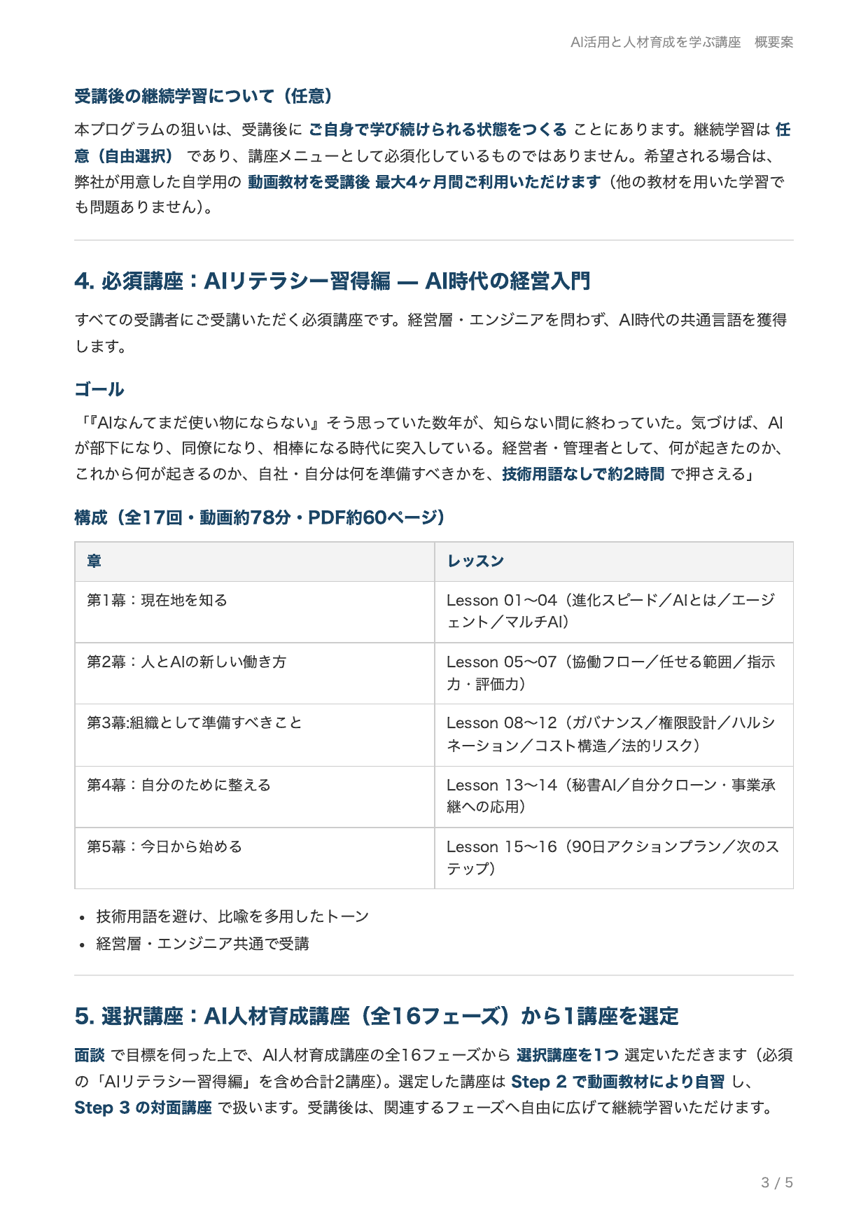 AI活用と人材育成を学ぶ講座 概要案 3ページ目