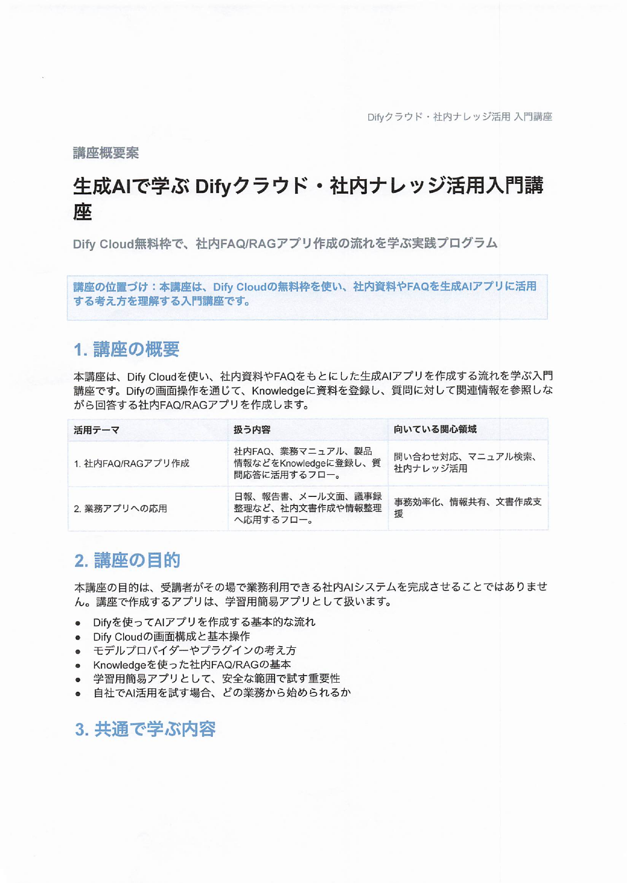 Difyクラウド・社内ナレッジ活用入門講座 1ページ目