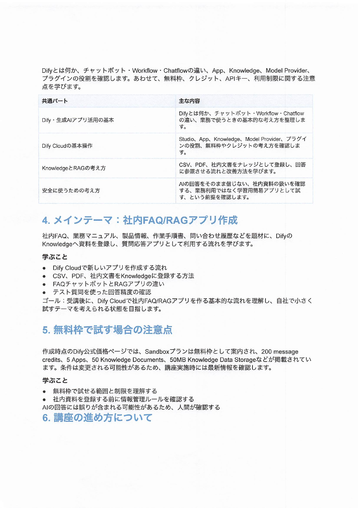 Difyクラウド・社内ナレッジ活用入門講座 2ページ目